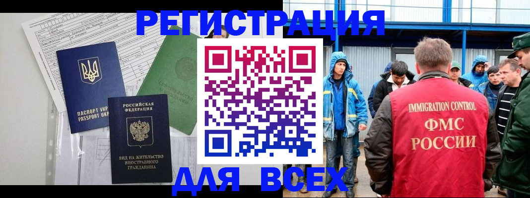 прописка для работы в Глазове